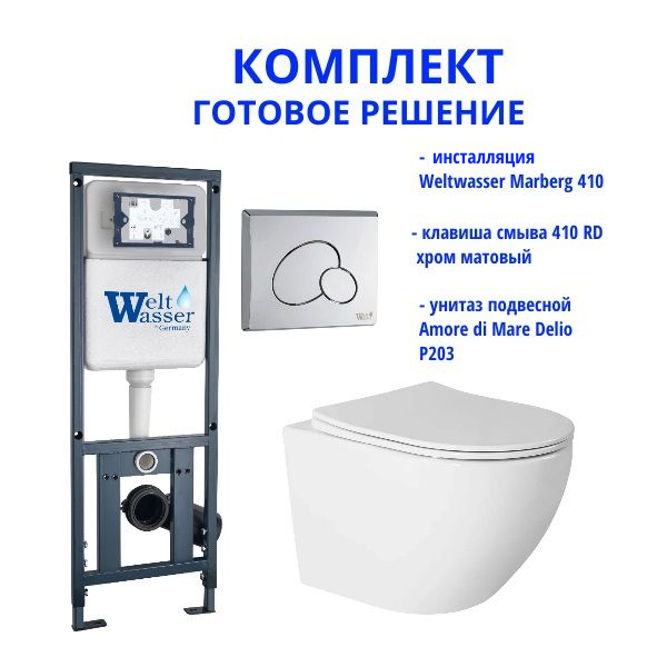 Комплект инсталляции Weltwasser Marberg 410 с кнопкой 410 RD и подвесным унитазом Amore di Mare Delio P203